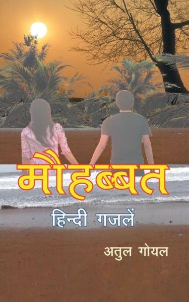 Cover for Atul Goel · Mohabbat: Hindi Gazals (Paperback Book) (2013)