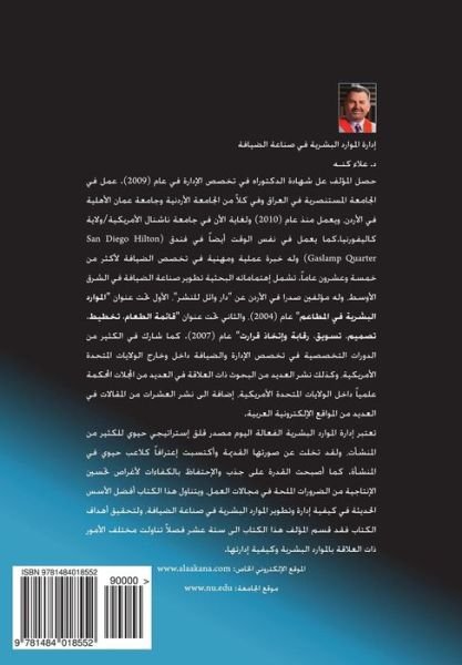 Cover for Alaa Kana Gado · Human Resources Management in the Hospitality Industry (In Arabic) (Paperback Bog) (2013)
