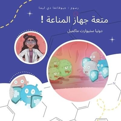 Cover for Dounia Stewart-McMeel · Immunity Fun! (Arabic) (Book) (2022)