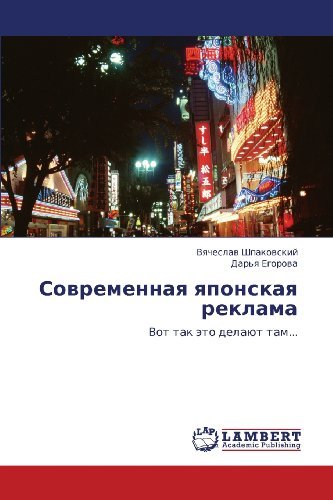 Cover for Dar'ya Egorova · Sovremennaya Yaponskaya Reklama: Vot Tak Eto Delayut Tam... (Paperback Bog) [Russian edition] (2012)