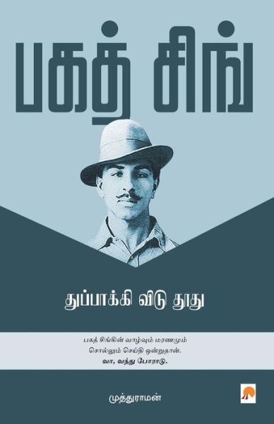 Bhagat Singh - Muthuraman - Livros - New Horizon Media Private Limited - 9788183684552 - 29 de junho de 1905