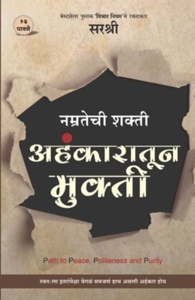 Cover for Sirshree · Ahankaratun Mukti - Namratechi Shakti (Marathi) (Paperback Book) (2015)