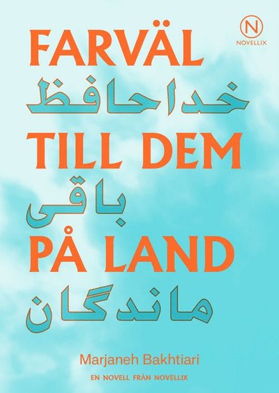 Cover for Marjaneh Bakhtiari · Farväl till dem på land (Paperback Book) (2016)