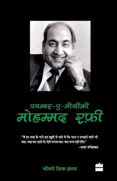 Mohammad Rafi - Payambar-E-Mausiki - Choudhary Zia Imam - Bøger - HarperCollins India - 9789350290552 - 19. april 2011