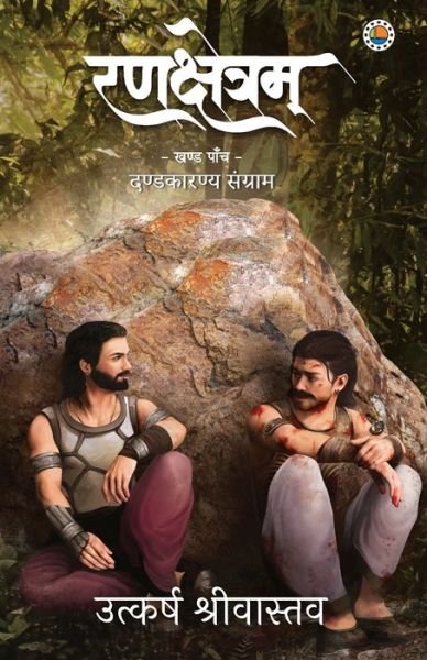 Cover for Utkarsh Srivastava · Rankshetram Part 5 Dandkaranya Sangram (Paperback Book) (2021)