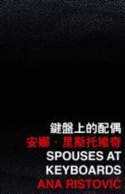 Spouses at Keyboards - Ana Ristovi? - Books - The Chinese University Press - 9789882371552 - February 28, 2020