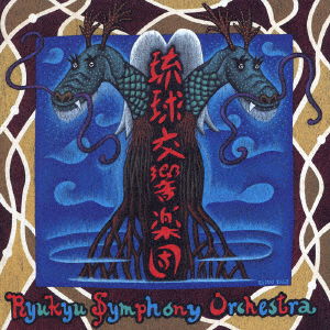 Cover for Ryukyukokyogakudan (CD) [Japan Import edition] (2005)