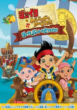 Jake and the Never Land Pirates: Jake Saves Bucky - (Disney) - Música - WALT DISNEY STUDIOS JAPAN, INC. - 4959241751553 - 19 de fevereiro de 2014