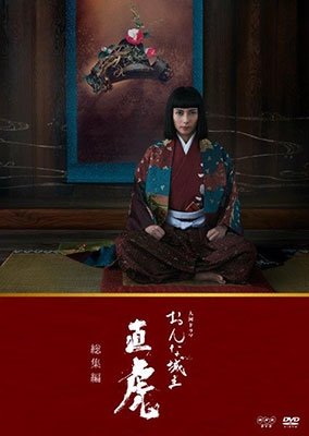 Shibasaki Kou · Taiga Drama Onna Joushu Naotora Soushuu Hen (MDVD) [Japan Import edition] (2018)