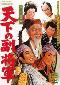 Cover for Tsukigata Ryunosuke · Mitokoumon Tenka No Fuku Shougun (MDVD) [Japan Import edition] (2016)