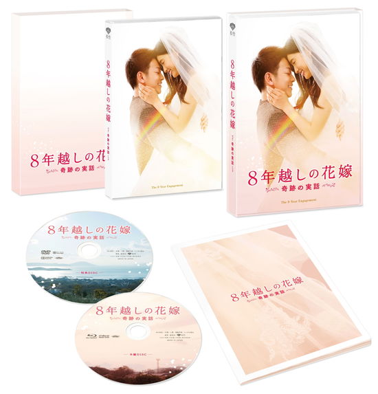 Cover for Sato Takeru · 8 Nen Goshi No Hanayome Kiseki No Jitsuwa Gouka Ban &lt;limited&gt; (MBD) [Japan Import edition] (2018)