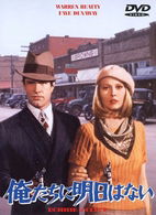 Bonnie and Clyde - Warren Beatty - Musique - WARNER BROS. HOME ENTERTAINMENT - 4988135805553 - 21 avril 2010