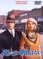 Cover for Warren Beatty · Bonnie and Clyde (MDVD) [Japan Import edition] (2010)