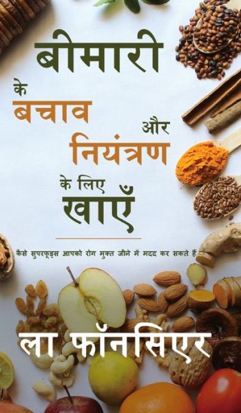 Cover for La Fonceur · Bimari se Bachav aur Niyantran ke liye Khaye (Hardcover Book) (2024)