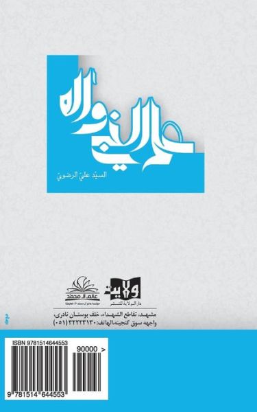 Cover for Sayed Ali Radhawi · Knowledge of the Prophet and His Progeny (Paperback Book) (2015)