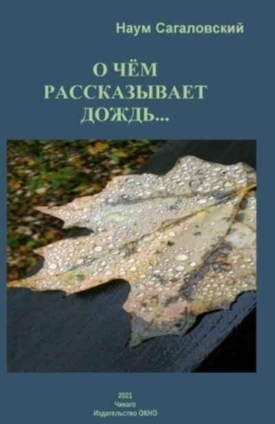Cover for Naum Sagalovsky · About What a Rain Is Telling... (Paperback Bog) (2021)