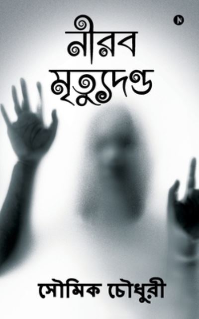 Cover for Soumeek Chowdhuri · The Silent Execution (Paperback Book) (2021)