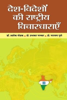 Cover for Ashok Modak · Desh-Videshon Ki Rashtriya Vichardharayen (Hardcover Book) (2021)