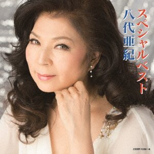 Cover for Aki Yashiro · Yashiro Aki Special Best (CD) [Japan Import edition] (2017)