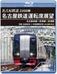 Cover for (Railroad) · 2200 Kei Nagoyatetsudou Unten Seki Tenbou Nagoyahonsen-tokonamesen-kuukousen Tok (MBD) [Japan Import edition] (2023)