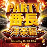 Cover for DJ Ultra · Party Bancho -yougakuhen- Mixed by DJ Ultra (CD) [Japan Import edition] (2016)