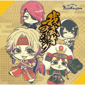 Babykingdom · Gamusha Rising (CD) [Japan Import edition] (2023)