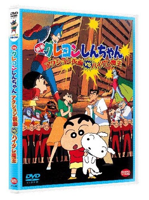 Cover for Usui Yoshito · Eiga Crayon Shinchan Action Kamen vs Haigure Maou (MDVD) [Japan Import edition] (2010)