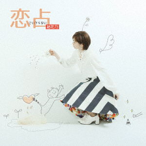 Cover for Yukano · Koi Uranai (CD) [Japan Import edition] (2017)