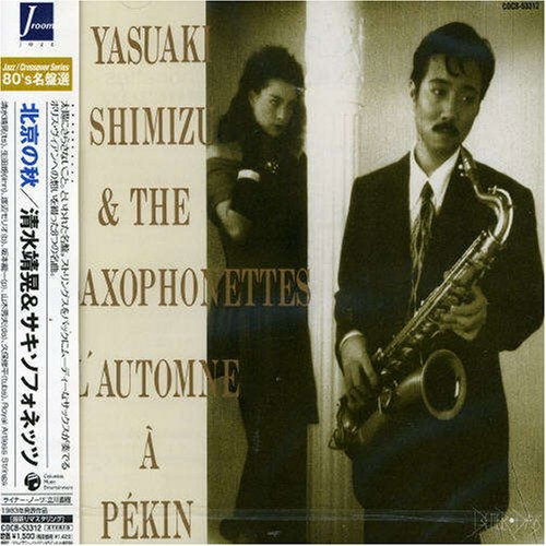 Peking No Aki - Yasuaki Shimizu - Musik - JAZZ ROOM - 4988001918554 - 26. januar 2005