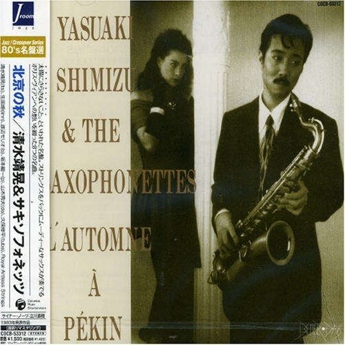 Peking No Aki - Yasuaki Shimizu - Music - JAZZ ROOM - 4988001918554 - January 26, 2005
