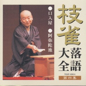 Cover for Katsura Shijaku · Shijaku Rakugo Taizen Dai 4shu (CD) [Japan Import edition] (2000)