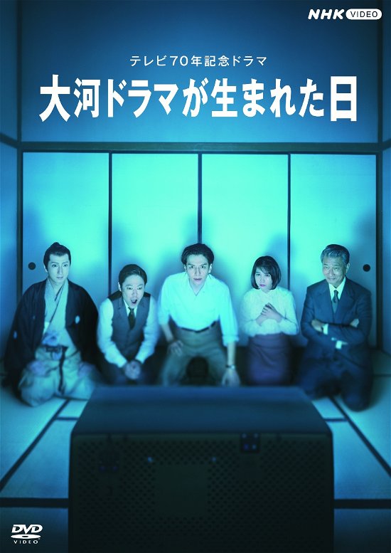 Cover for Ikuta Toma · Taiga Drama Ga Umareta Hi (MDVD) [Japan Import edition] (2023)