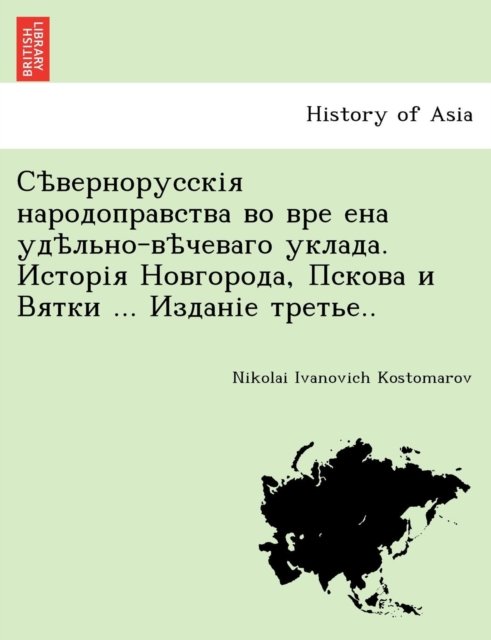 Cover for Nikolai Ivanovich Kostomarov · - . , ... .. (Pocketbok) (2011)