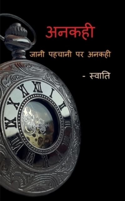 Cover for Swati · Ankahi / &amp;#2309; &amp;#2344; &amp;#2325; &amp;#2361; &amp;#2368; (Book) (2020)