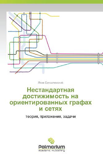 Cover for Yakov Erusalimskiy · Nestandartnaya Dostizhimost' Na Orientirovannykh Grafakh I Setyakh: Teoriya, Prilozheniya, Zadachi (Paperback Book) [Russian edition] (2013)