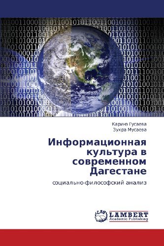 Cover for Zukhra Musaeva · Informatsionnaya Kul'tura V Sovremennom Dagestane: Sotsial'no-filosofskiy Analiz (Paperback Book) [Russian edition] (2012)