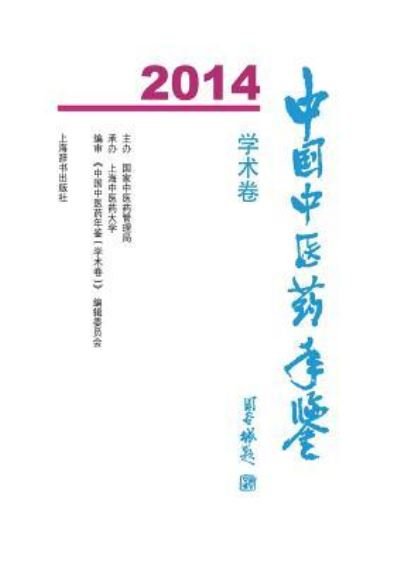 Cover for Wei Yuan Hui Bian Ji · ( )2014 - (Paperback Book) (2017)
