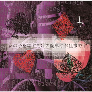 Cover for Sick2 · Onnanoko Wo Damasu Dake No Kantan Na Oshigoto Desu (CD) [Japan Import edition] (2022)