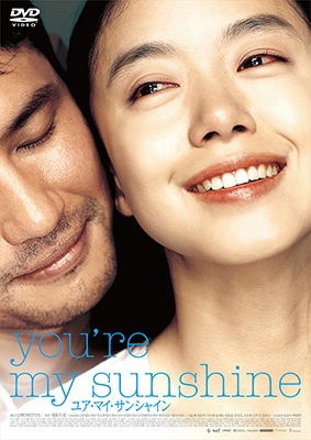 Cover for Jeon Do-yeon · You Are My Sunshine (MDVD) [Japan Import edition] (2022)