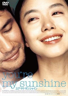 Jeon Do-yeon · You Are My Sunshine (MDVD) [Japan Import edition] (2022)