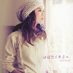 Cover for Sayuri Sugawara · Habataku Kimi He (CD) [Japan Import edition] (2012)