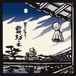 Hiroshikelue - Aobozu - Musik - TF - 4988061861555 - 4. maj 2012