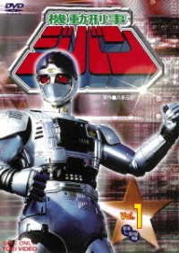Cover for Yatsude Saburo · The Mobile Cop Jiban Vol.1 (MDVD) [Japan Import edition] (2020)