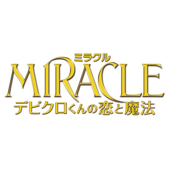 Cover for Aiba Masaki · Miracle Debikuro Kun No Koi to Mahou Aizou Ban &lt;limited&gt; (MBD) [Japan Import edition] (2015)