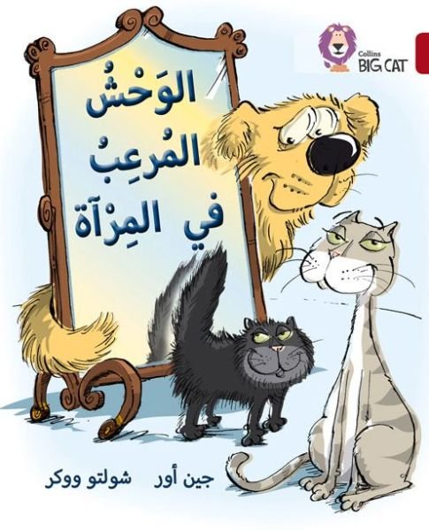 Cover for Jean Ure · Monster in the Mirror: Level 14 - Collins Big Cat Arabic Reading Programme (Taschenbuch) (2015)