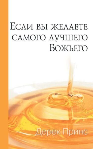 Cover for Dr Derek Prince · If You Want God's Best - RUSSIAN (Paperback Bog) [Russian edition] (2014)