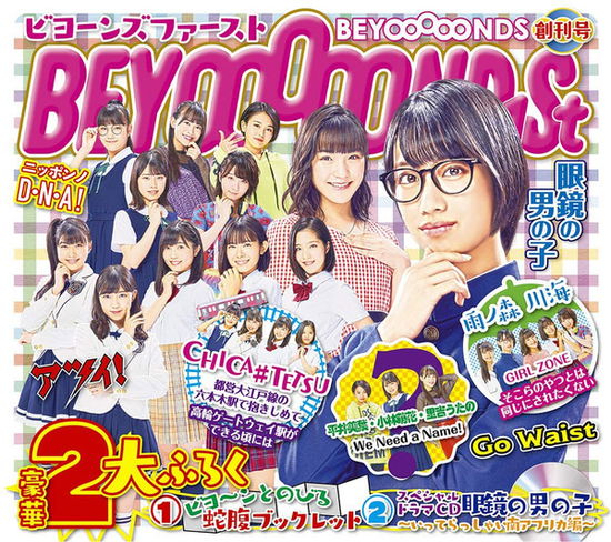 Cover for Beyooooonds · Beyooooond 1st (CD) [Limited edition] (2019)