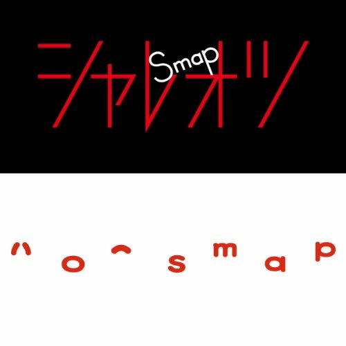 Smap · Shareotsu / Hello (CD) [Japan Import edition] (2013)