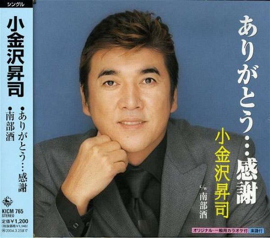 Cover for Koganezawa. Koji · Arigatou...kansha (CD) [Japan Import edition] (2003)