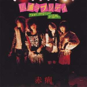 Cover for Sekiri · Buddha's Death Rhapsody: Best of Sekiri (CD) [Japan Import edition] (2012)